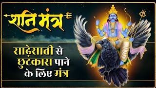 शनि देव मंत्र 108 शनिदेवमंत्र अमावस्या भजन [upl. by Annasus]