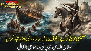 Salahuddin Ayyubi Episode 05  Destroyed The Entire Fleet By Fooling The Crusaders [upl. by Dougal]