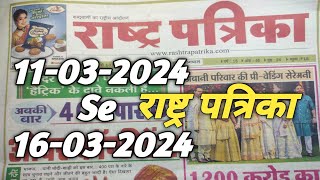 Rastra Patrika Kalyan Chart  11032024 Se 16032024  11 March  BY Atuly Matka [upl. by Hsinam]