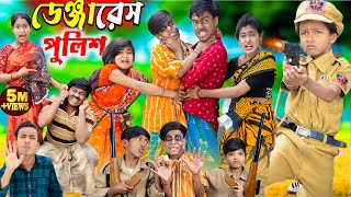 ডেঞ্জারেস পুলিশ বাংলা কমেডি নাটক No 1 Gramin TV Latest Bangla Funny natok 2024 indian [upl. by Rothschild]