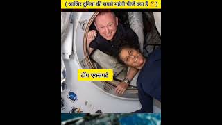 दुनियां की सबसे महंगी चीज 💰 facts amazingfacts space factsinhindi youtubeshorts shorts ♥️😱 [upl. by Riordan746]