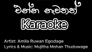 එන්න නැවතත් KARAOKE Enna Nawathath ARTIST Amila Ruwan Egodage LYRICSnMUSIC Mujitha M Thuduwage [upl. by Arimahs]