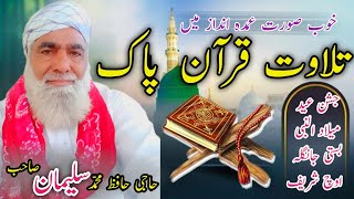 Tilawat E Quran E Pak  Hafiz Muhammad Suliman Sabh  Rabi ul awal New Tilawat 2024 Basti janglah [upl. by Gamber]