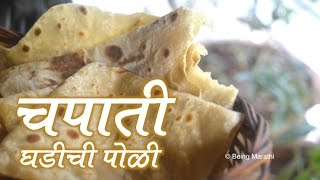 चपाती  CHAPATI MARATHI  FOOD RECIPE [upl. by Hymen416]