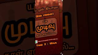 Fajr அமல் Meeting START காலை 715 by ANSARI BAHI TAMIL OVARS YOUTUBE CHANNEL [upl. by Selec]