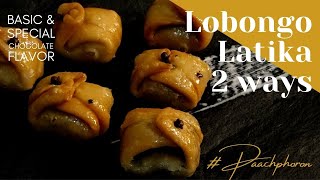 Lobongo Lotika RecipeBengali sweet Recipe2 ways Basic Khoa and Chocolate paanchphoron [upl. by Delisle]