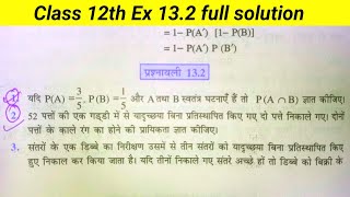 Class 12 Math Exercise 132 in Hindi  Ncert Solution  Chapter 13 Probability प्रायिकता  Ex 132 [upl. by Niram109]