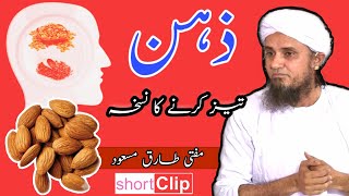 Zehan Tez karne ka nuskha  Mufti Tariq Masood  latest Bayan  Islamic YouTube [upl. by Notled]