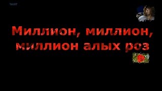 Lyrics Alla Pugacheva  Million Roses [upl. by Rheta444]