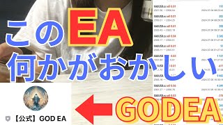 【FX自動売買】数日で資金が二倍になった神システム【GODEA】 [upl. by Telocin]