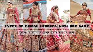 types of bridal lehenga with her name दुल्हन के लहंगे के प्रकार उनके नाम के साथ [upl. by Hauck]