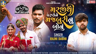 Rajni Dabhi  Marji Thi Parne Ne Majburi Nu Bonu  Letest Gujarati Sad Song  Bapji Studio [upl. by Norved]