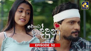 ALUPATA DEDUNU  අළුපාට දේදුනු  Episode 52  17th February 2024 [upl. by Alletneuq]