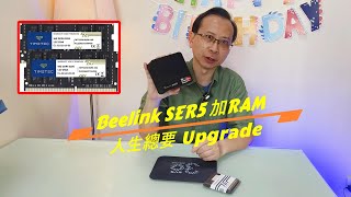 AI中文字幕人生總要 Upgrade Beelink SER5 Mini PC 加 RAM DIY Beelink SER5 Mini PC RAM Upgrade [upl. by Goldsmith257]