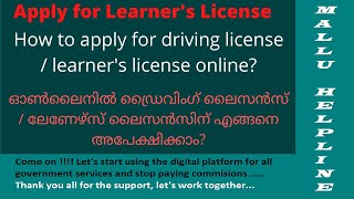 How to apply for driving license online Kerala  How to apply for Learners license  Malayalam [upl. by Nerred]