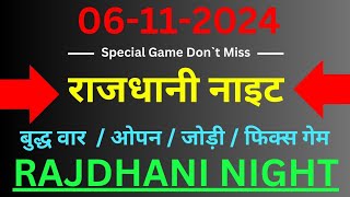 Rajdhani night 06112024  Rajdhani night today  Rajdhani night trick  Rajdhani night chart [upl. by Mateusz874]