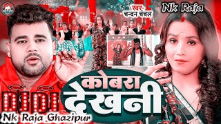 DjNkRaja काला कोबरा देखनी Chandan Chanchal Kala Kobara Dhekhali New Bhojpuri song DjSong2024 [upl. by Ynohtnaeoj536]