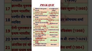 BEST GK LI gk gkinhindi Ips ssc army armylover allexam upscexam gd rpf gklovers song [upl. by Kamal326]