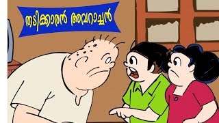 തടിക്കാരൻ അവറാച്ചൻബോബനും മോളിയും Bobanum Moliyum Comedy [upl. by Trubow462]