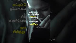 எட்டிப் போ நினைவுகளே [upl. by Rengaw]