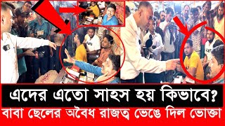 এবার নতুন এক অভিজ্ঞতার সম্মুখিন হলো ভোক্তা অধিকার এদের রুপ ভয়াবহ  Daily Issues  Vokta odhikar [upl. by Magdalena]