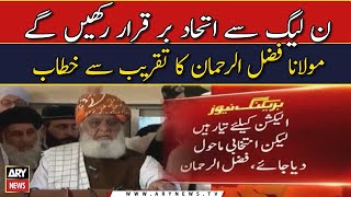 PMLN se itttehad bar qarar rakhyngy Maulana FazalurRehman [upl. by Nakeber]