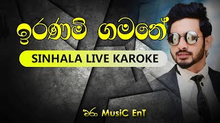 Iranam Gamane KarokeEpa Mohothak Karoke  Era Music Ent [upl. by Sutton]