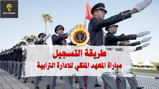 طريقة التسجيل في مباراة المعهد الملكي للادارة الترابية 2024  القياد [upl. by Anerhs]