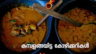 Thrissur Chicken Curry  സ്പെഷ്യൽ കുമ്പളങ്ങയിട്ട കോഴിക്കറി  Ash gourd Chicken Curry Ep900 [upl. by Dnomder]