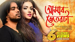 Amar Vetorta by Lamia Islam Ananna amp Z H Babu ¦ Official Music Video ¦ Shornoguti ¦ Tonoy Khan [upl. by Enomahs936]