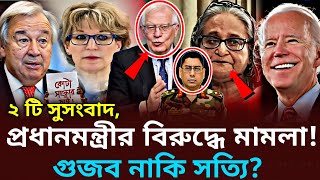 Ajker Bangla Khobor 31 July 2024  Bangladesh Letest News unicef QuataAndolon newsbangla news [upl. by Mae]