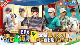 【EP6】吃好喝好任嘉伦兴奋到rap！自制剧小鬼搞唱跳梦回“偶练” 郑恺开起海岛第一家电影院？嗨放派3 HaveFunS3 FULL 20241004 [upl. by Assert]