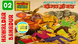 Hawaldar bahadur aur pangagranth  part 2  Hawaldar bahadur  raj comics  hindi comics book story [upl. by Natale]