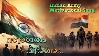 പൂങ്കുളിർതെന്നലേPoonkulir Thennaleपूंकुलिर तेन्नलेIndian Army Motivational SongAlbum Song [upl. by Anieral]