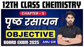 Surface Chemistry पृष्ठ रसायन  Objective Question Answer  Class 12 Surface Chemistry Objective [upl. by Myrtia]