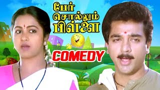 Per Sollum Pillai Tamil Movie Comedy Scenes  Kamal Haasan  Raadhika  Manorama  K R Vijaya [upl. by Varin560]