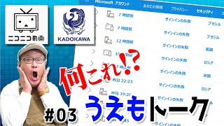 KADOKAWAの情報漏洩から学ぶパスワード再利用の危険さ【うえもトーク 03】 [upl. by Wentworth862]