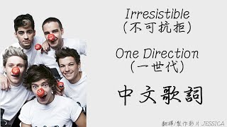 Irresistible不可抗拒  One Direction一世代 中文歌詞 [upl. by Goode741]