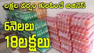 డబ్బుల వర్షం అంటే మీరు నమ్మాలి 🤩🤩 Small Business Ideas Telugu 🤑 [upl. by Hasty921]