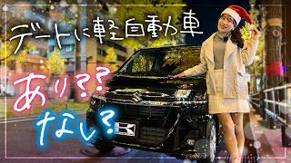 【ワゴンRカスタムZ】デートに軽自動車はなし？車屋スタッフがクリスマスドライブレビュー！あべのハルカス展望台＆御堂筋イルミネーションクリスマスドライブ【SUZUKI WAGON R CUSTOM Z】 [upl. by Nnyletak72]