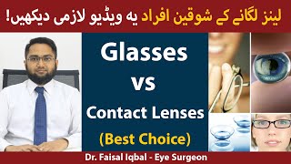 Glasses VS Contact Lenses  BEST CHOICE  Benefits Of Glasses And Contact Lenses [upl. by Bergquist]