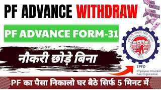 PF withdrawal process online  How to withdraw PF online  PF ka paisa kaisa nikale  EPF Withdrawal [upl. by Mannes449]