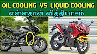 Liquid Cooled vs Oil Cooled Engines Differences  Tamil Automobile Tips  Auto Updates [upl. by Eniledam]