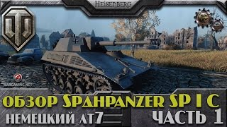 Spähpanzer SP I C  обзор немецкого лт7 часть 1 [upl. by Elleynod]