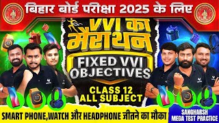 Win Smartphone amp Watches 😍 All Subject VVI Objective Question Test  Sangharsh Mega Test Vidyakul [upl. by Ahsiyn]