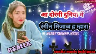 फिल्मी सॉन्गआ दोरंगी दुनिया मे रंगीन मिजाज ह म्हाराaa dorangi duniya me mijaja hai म्हारा024 [upl. by Janean]