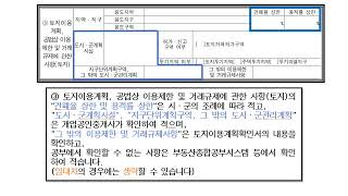 원숭이도 쉬운 중개사법 19강중개대상물 확인설명서 [upl. by Skutchan240]