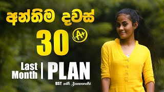 2024 AL  Last Month Plan  අන්තිම මාසෙන් ගොඩයමු  BST [upl. by Marya]