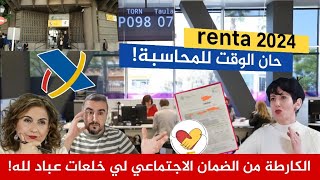 توصلت بالكارطة من الضمان الاجتماعي imv و خلعاتني🤔 [upl. by Hettie431]