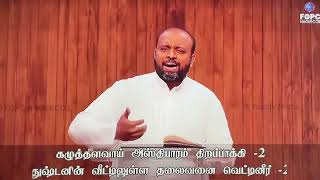 தமது ஜனத்தின் இரட்சிப்புக்காகkodiyavan adruponanea status songjohnsamjoysonsongfgpc [upl. by Mayrim]